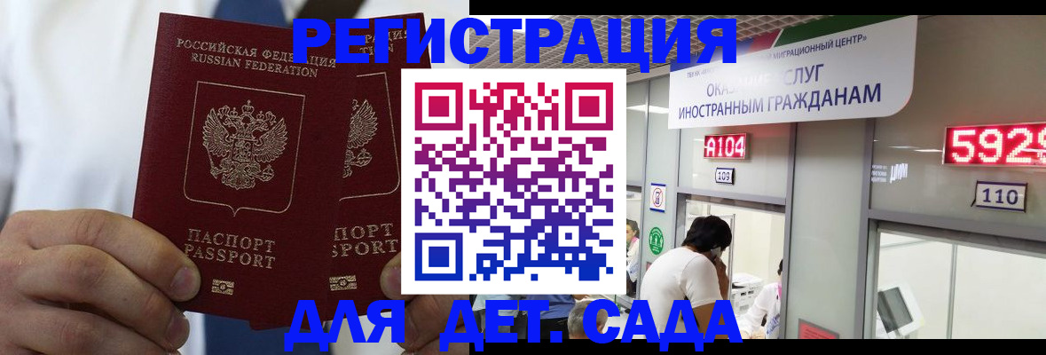 временная регистрация в квартире в Ангарске