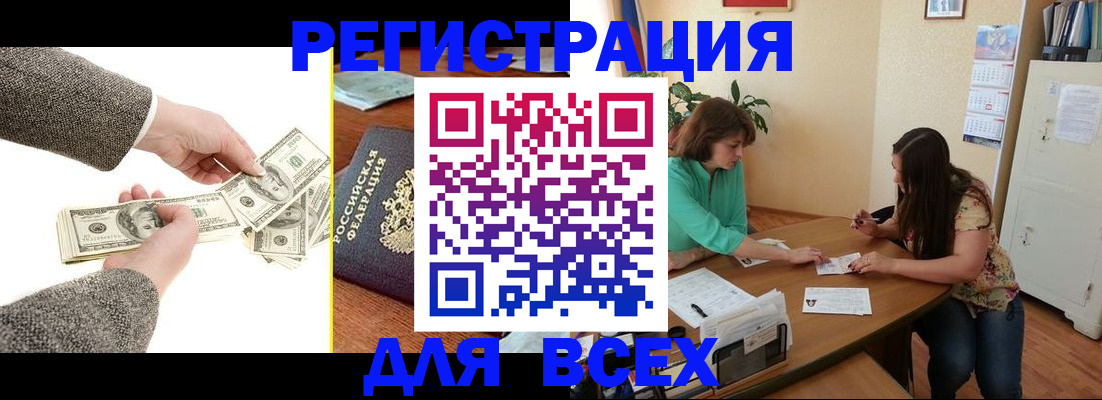 прописка для кредита в Ангарске