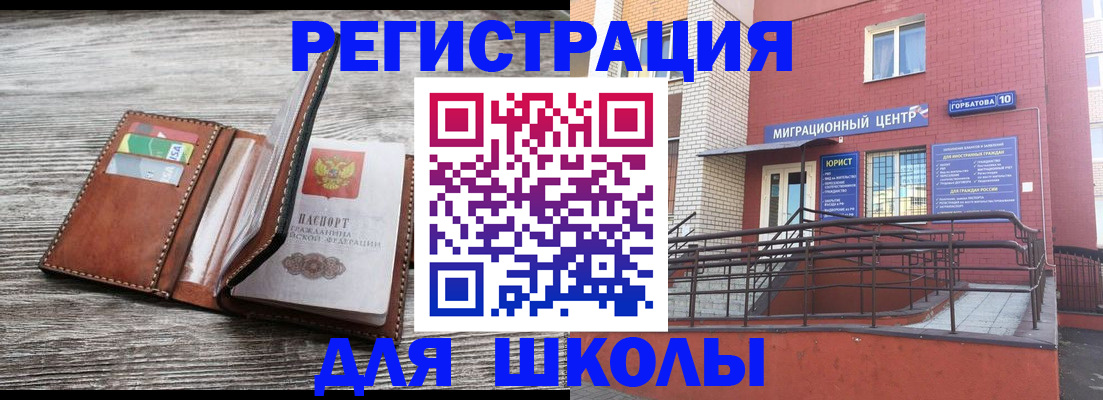 прописка ребенка в Ангарске