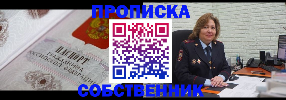 временная регистрация для школы в Ангарске
