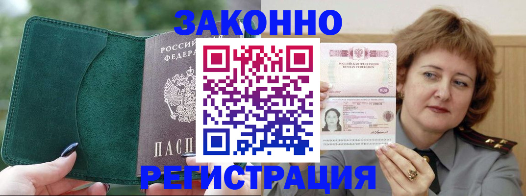 временная регистрация гарантия в Ангарске